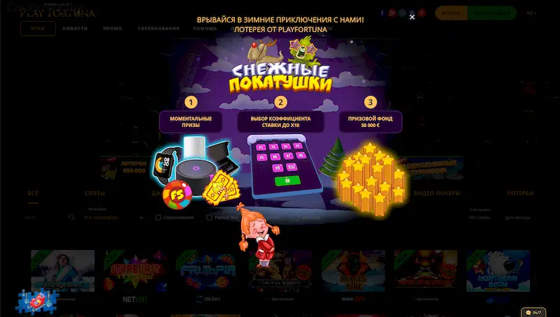 playfortuna казино