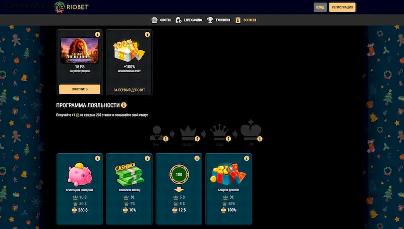 riobet казино бонусы